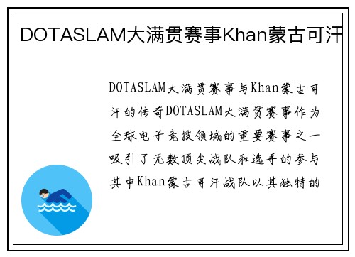 DOTASLAM大满贯赛事Khan蒙古可汗