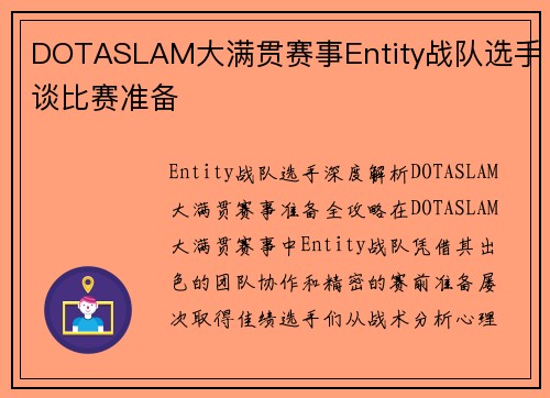 DOTASLAM大满贯赛事Entity战队选手谈比赛准备