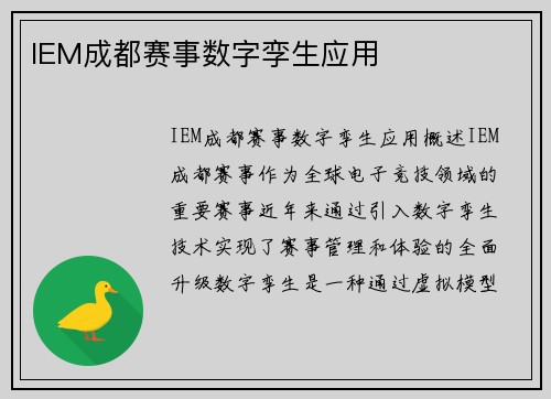 IEM成都赛事数字孪生应用